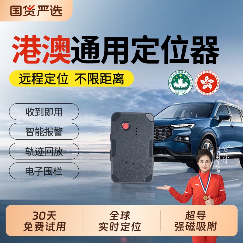 全球通用北斗gps定位器国际港澳车载定仪器汽车海外防盗追踪神器j