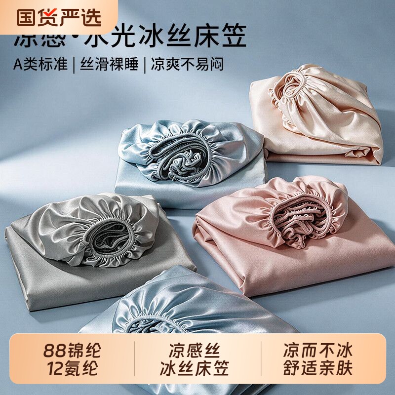 凉感丝床笠床垫保护套床笠罩2026新款180cmx200cm单件