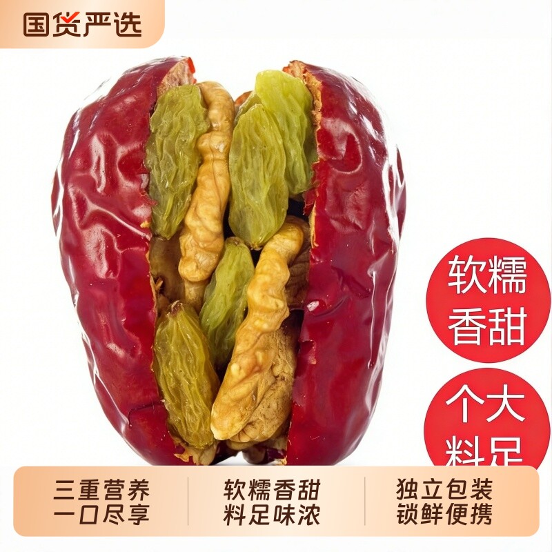 枣夹核桃葡萄干抱抱果新疆灰枣夹核桃仁休闲零食独立小包装健康