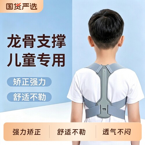 儿童专用龙骨强力矫正