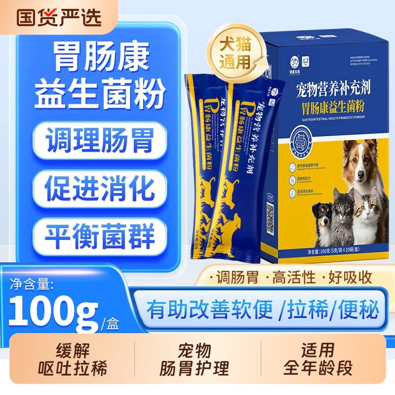 宠物肠胃宝猫咪益生菌狗狗专用肠胃调理宠物呕吐拉稀营养膏幼犬猫