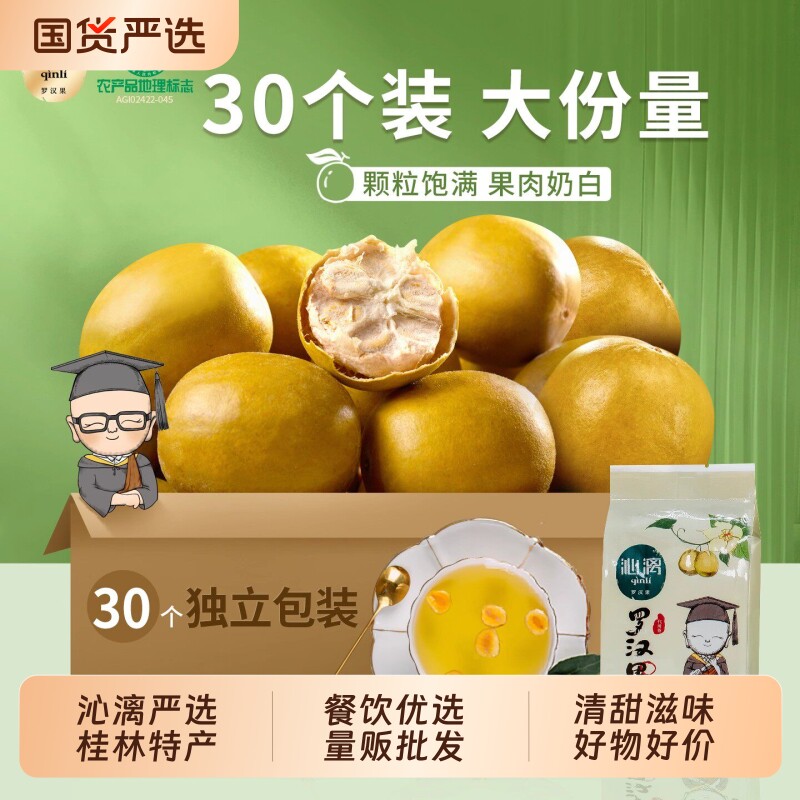 沁漓冻干脱水黄金罗汉果干果大果散装茶包白肉泡水罗汉果茶小包装