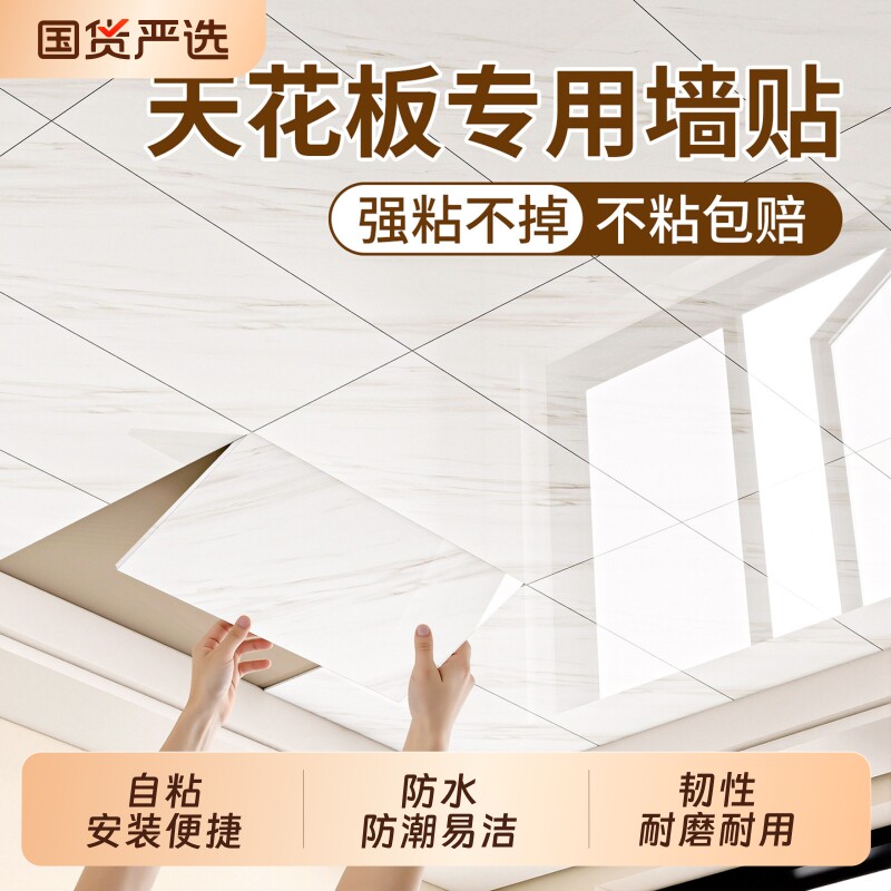 天花板贴纸仿瓷砖墙贴自粘屋顶防水防潮吊顶遮丑装饰铝塑板防油