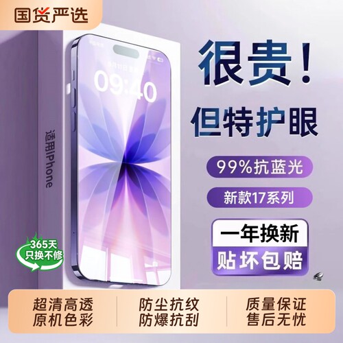 进口材质，适用苹果手机膜