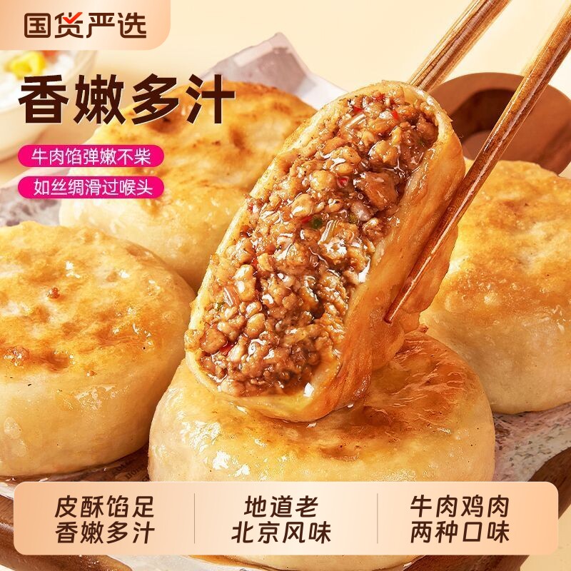 食者道门钉牛肉饼皮酥牛肉馅饼鸡肉饼早餐冷冻半成品食材北京美食