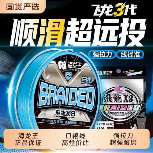 海龙王8编pe线路亚专用鱼线
