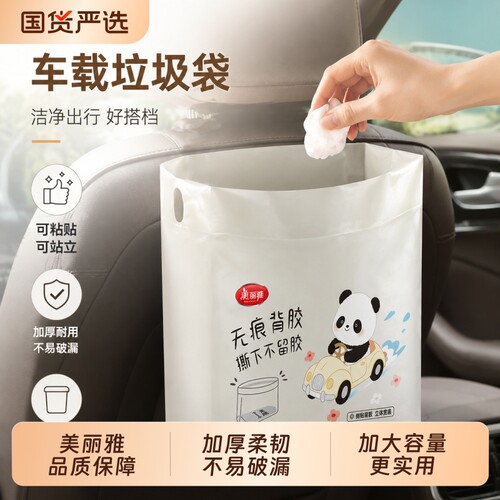 美丽雅车载垃圾袋粘贴式车内专用