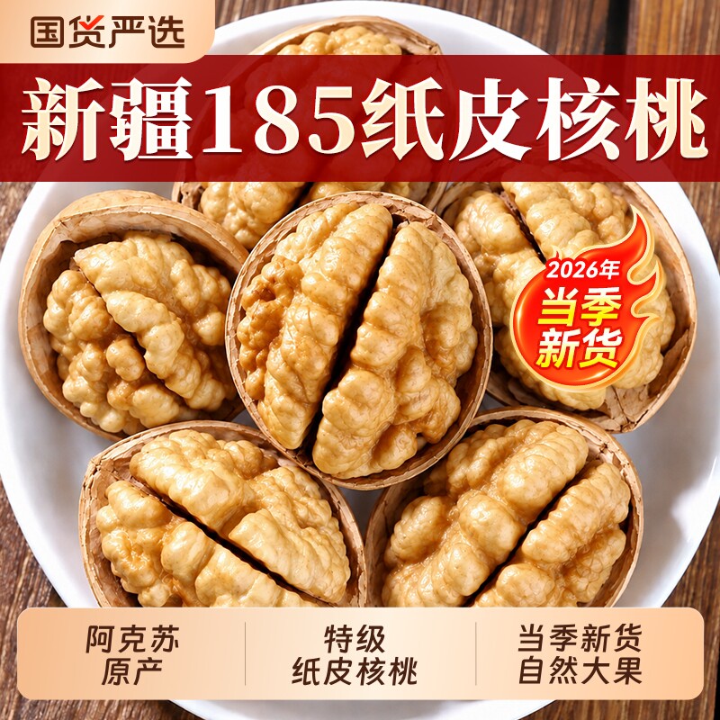 正宗新疆阿克苏纸皮核桃图片