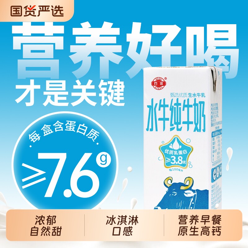 广西石埠水牛奶水牛纯牛奶200ml广西特价儿童学生成长牛奶早餐奶