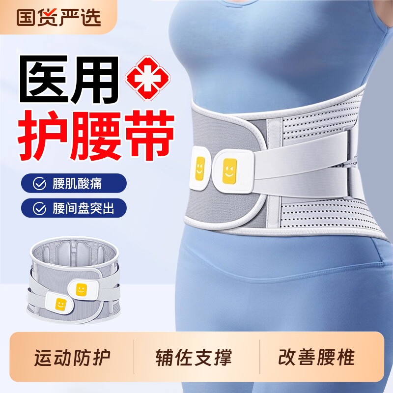 医用护腰带腰肌劳损腰部疼痛男女士专用医疗腰围腰托支撑久坐神器