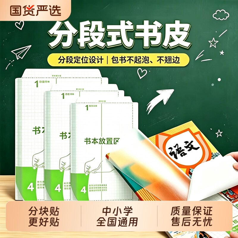 【分段式！】包书皮自粘透明书本图片