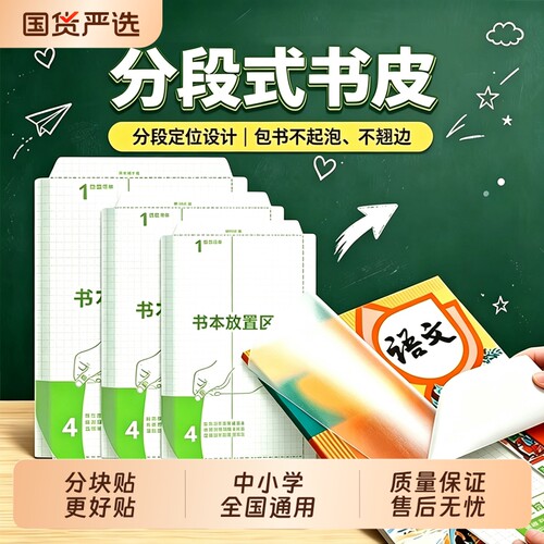 【分段式！】包书皮自粘透明书本