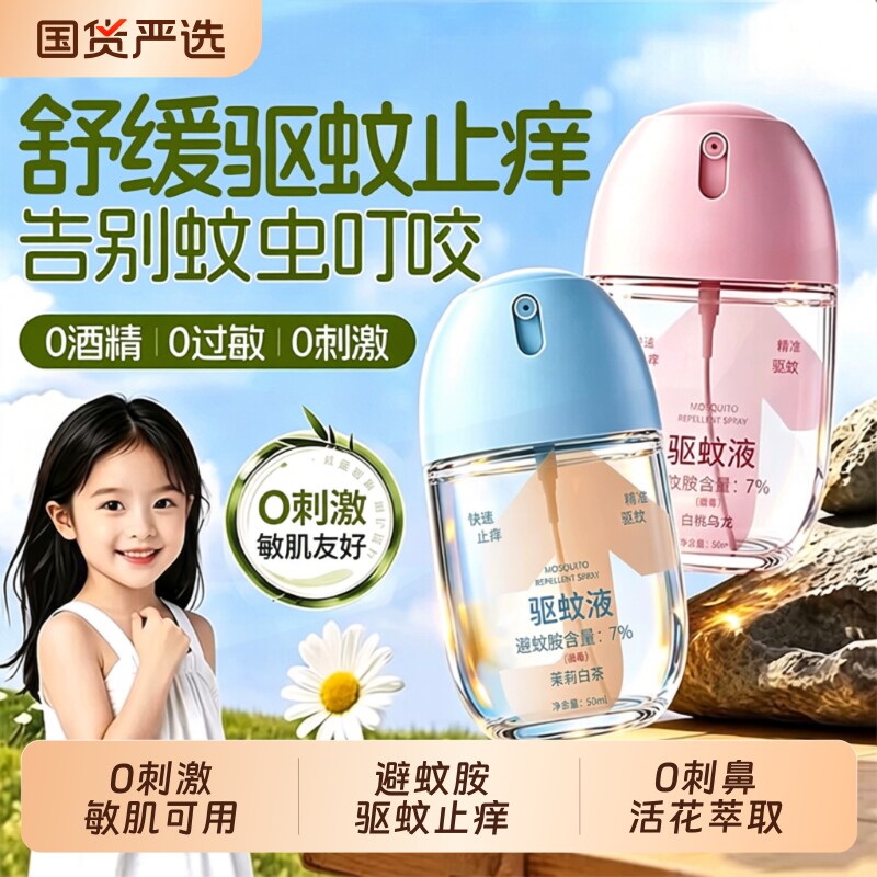 儿童防蚊喷雾驱蚊喷雾户外驱蚊液婴幼儿专用宝宝防蚊虫花露水便携