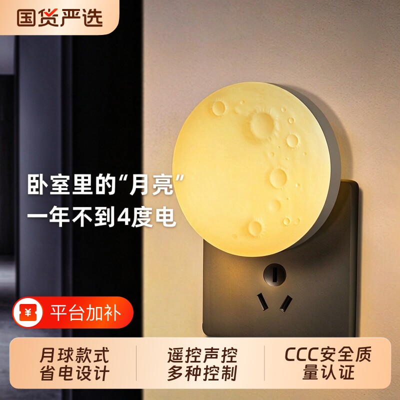 2026新款小夜灯卧室床头灯插电氛围灯定时声控婴儿喂奶创意睡眠灯