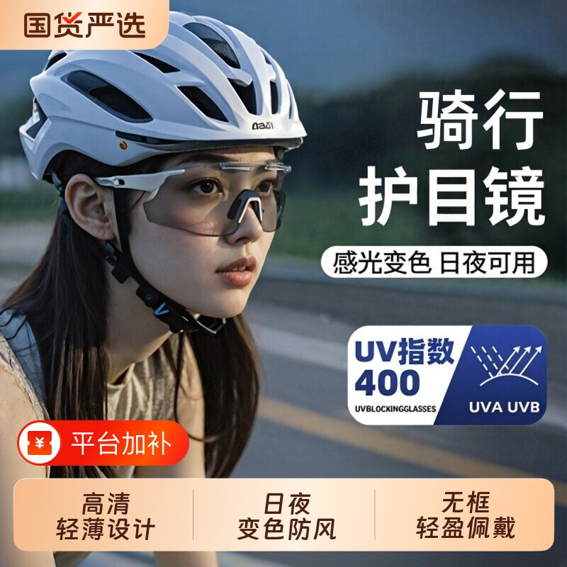 防雾骑行太阳镜护目镜男女变色日夜两用骑车防风眼镜运动风镜徒步