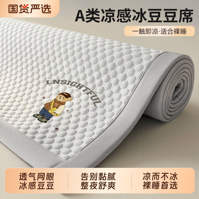 2026新款冰豆豆凉席出租屋双人空调席学生单人软席可水洗折叠儿童