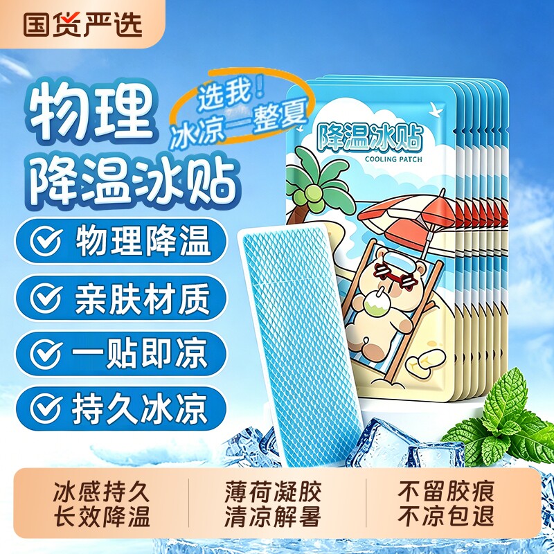 冰凉贴冰贴清凉降温夏季解暑神器手机退热散热贴夏天冰敷凉爽防暑