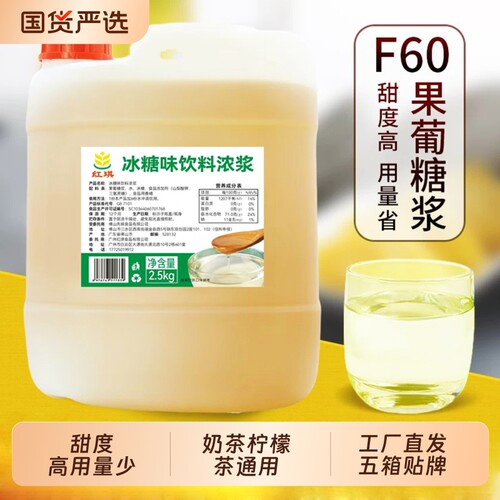 果葡糖浆果糖冰糖柠檬茶专用原料