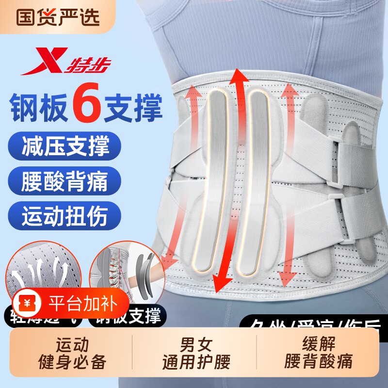特步护腰带腰间盘劳损腰椎间盘突出腰肌疼痛男女腰托运动健身用