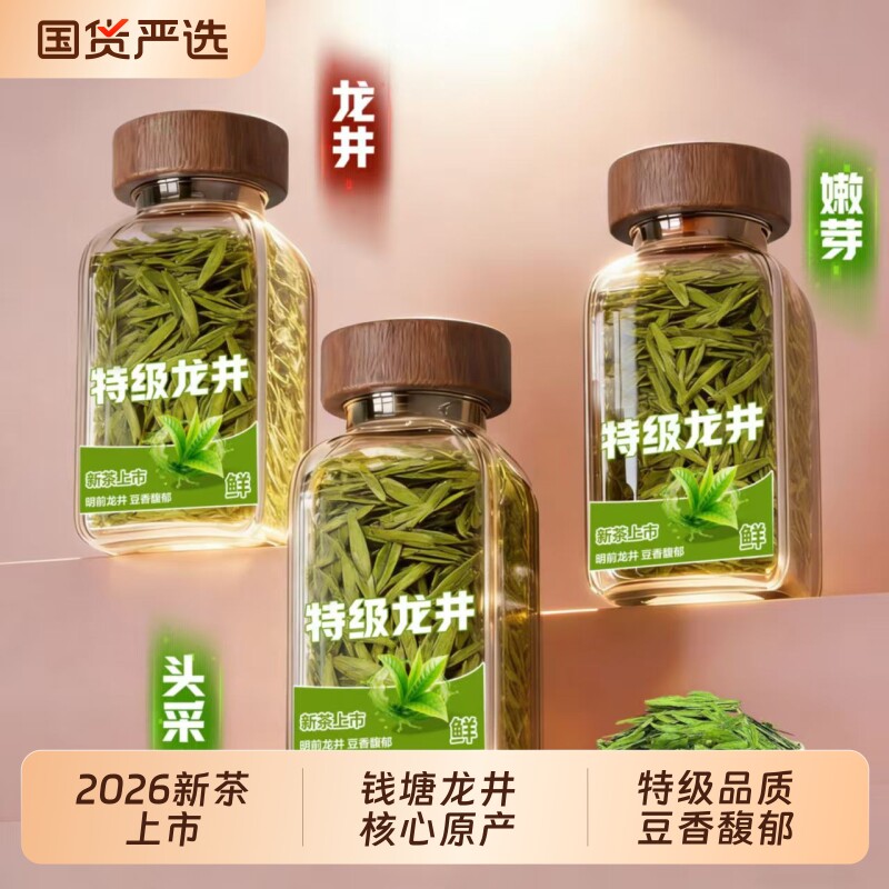 茶叶2026新茶杭州明前特级豆香龙井茶绿茶自己喝浓香型春茶罐装