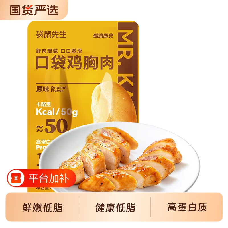 袋鼠先生鸡胸肉即食代餐低脂肪零食开袋食品解馋早餐健身健康食物