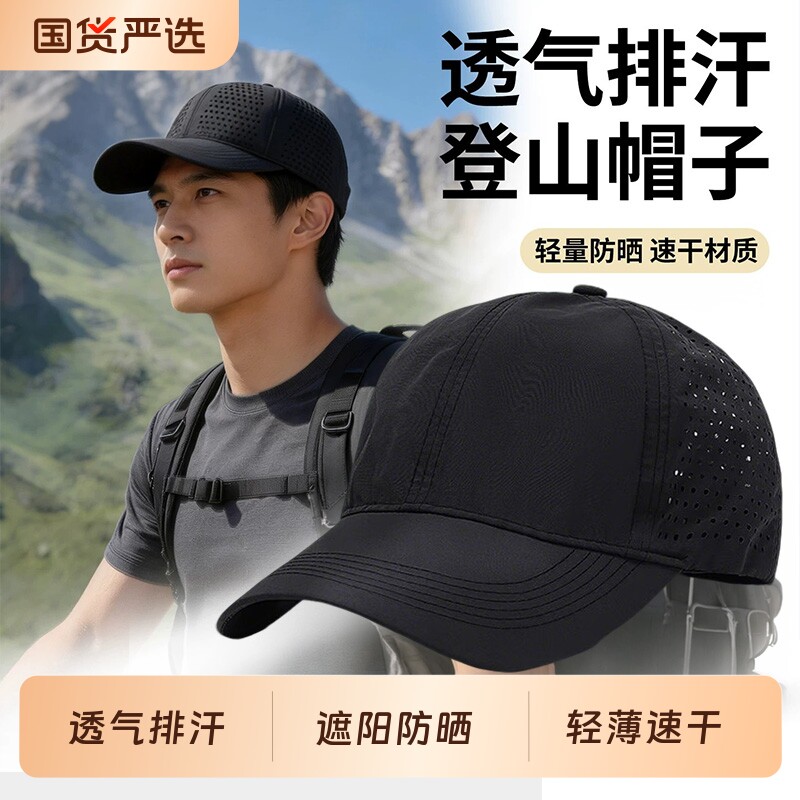 帽子男士鸭舌帽夏季薄透气速干棒球帽防晒遮阳运动轻薄户外网眼