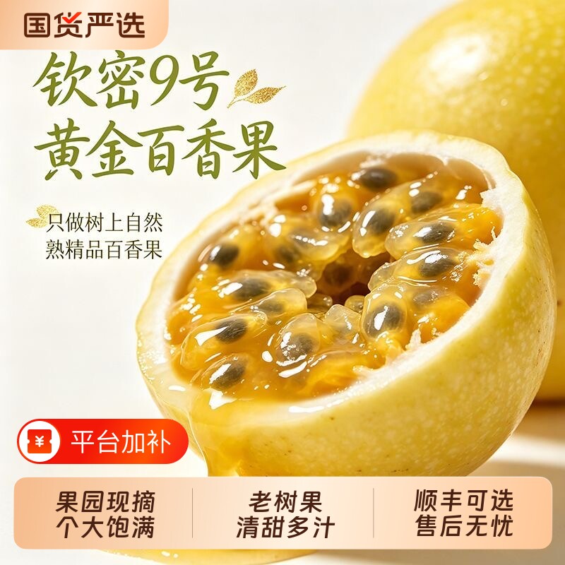 钦蜜9号黄金百香果新鲜水果清甜多汁鸡蛋果黄色应季水果整箱包邮