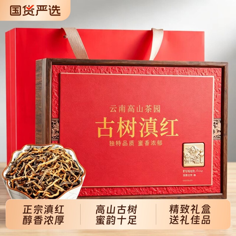 正宗凤庆古树滇红茶金芽云南特级金丝茶叶500g高档礼盒装送长辈图片