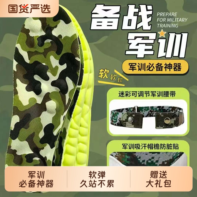 军训必备男女学生久站不累图片