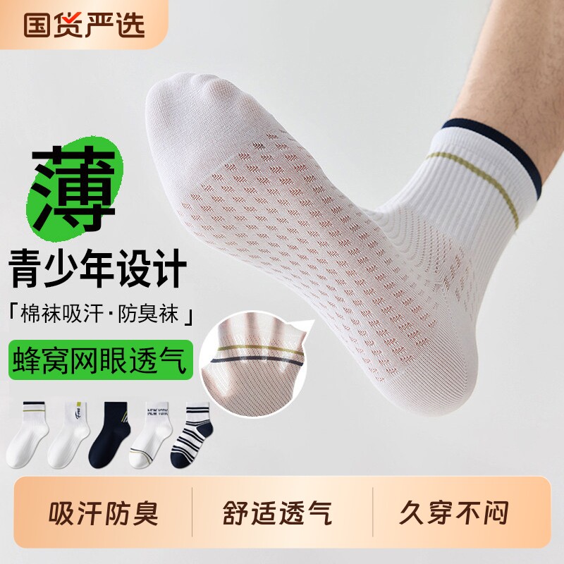 青少年男夏薄款棉袜防臭运动袜图片