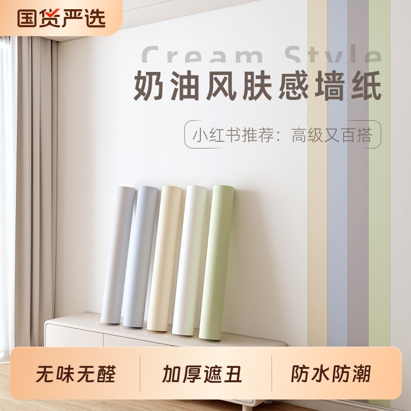 墙纸自粘防水防潮墙壁贴纸家用卧室墙面遮丑背景墙贴壁纸无甲醛