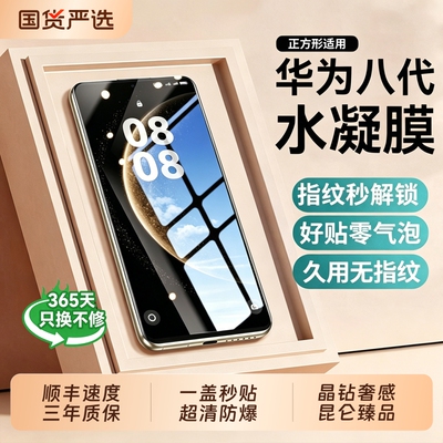 护屏三代！适用华为Mate70手机膜