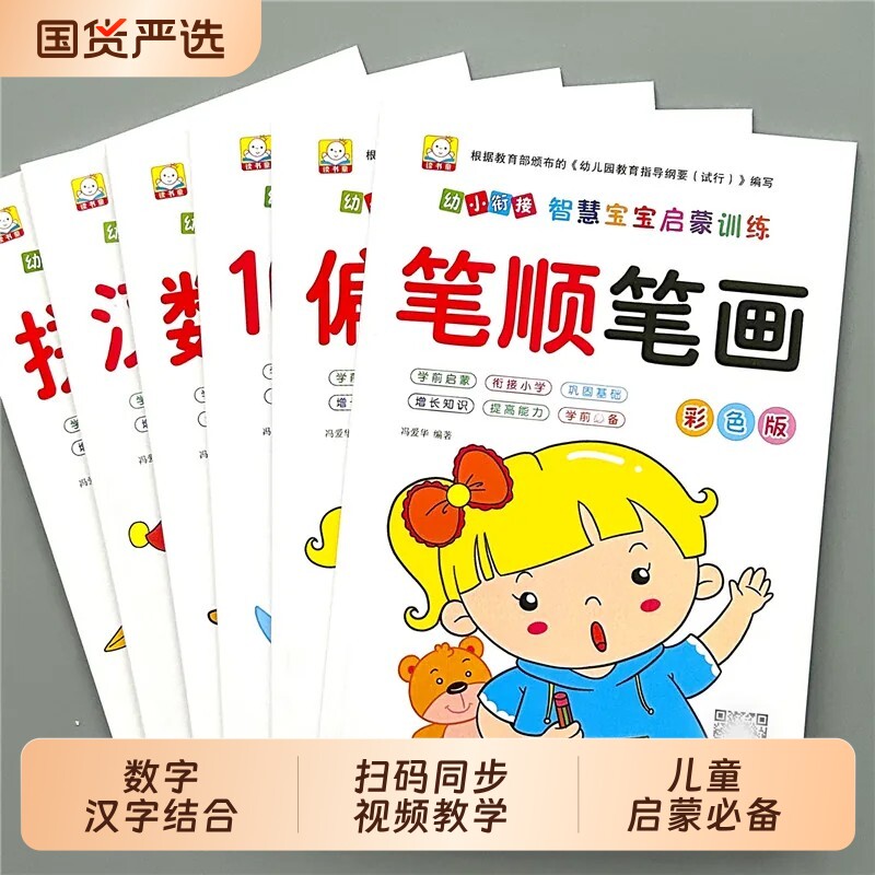 笔画笔顺练字帖幼儿园大班中班儿童小学生一年级初学者字帖楷书偏旁部首基础规范汉字拼音全套铅笔描红本写字本学前硬笔书法练习本
