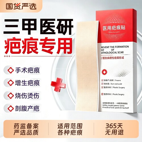 药房同款丨专攻顽固疤痕