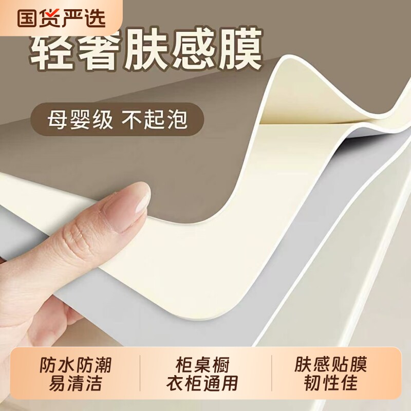 肤感膜柜子衣柜橱柜门桌面柜门自粘家具翻新贴纸改色贴膜墙纸防水