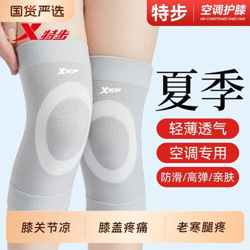 不再忍受炎热空调直吹不再腿痛