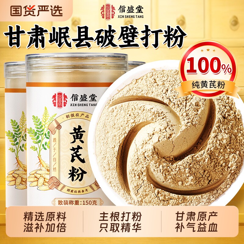 纯黄芪粉补气养血低温破壁打粉中药材甘肃岷县泡水特超野生级细粉