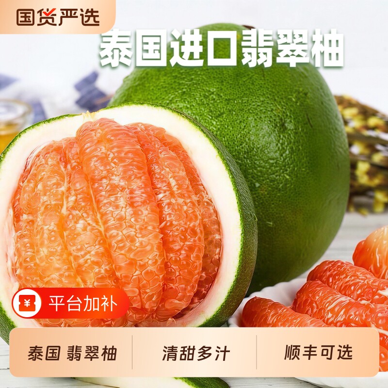 正宗泰国翡翠柚进口柚子当季新鲜水果青皮红心柚蜜柚热带蜂蜜柚