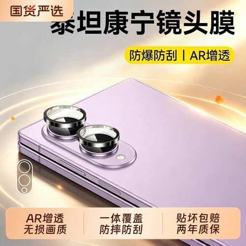 【康宁AR增透玻璃】适用三星Zfold8镜头膜zfold8ultra手机钢化Zflip8摄像头新款Galaxy全包相机Flip7保护贴