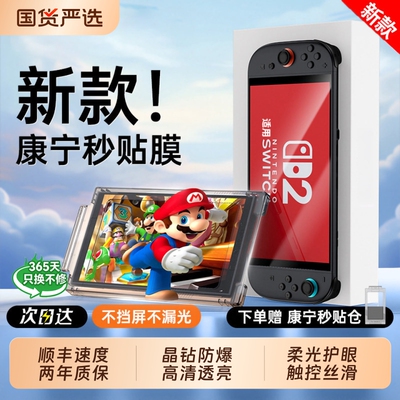超越AR！适用switch钢化膜