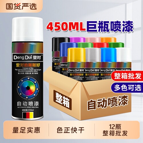 整箱12瓶批发自动喷漆颜色大全