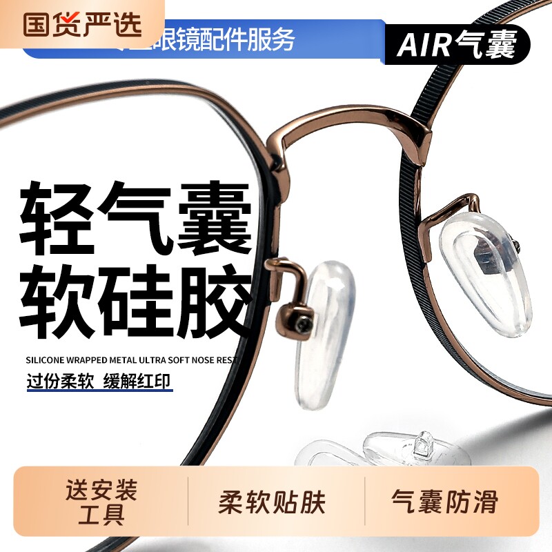 眼镜防滑神器鼻托金属芯铜芯硅胶超软防压痕空气囊眼睛鼻子垫配件