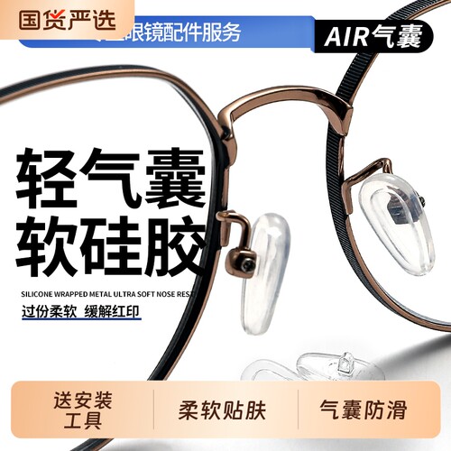 眼镜防滑神器鼻托金属芯铜芯硅胶超软防压痕空气囊眼睛鼻子垫配件
