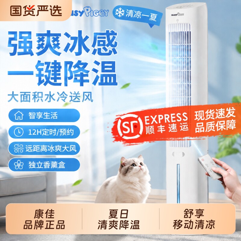 比赛小猪新款空调扇制冷电风扇家用立式冷风扇冷风机水冷塔扇空调