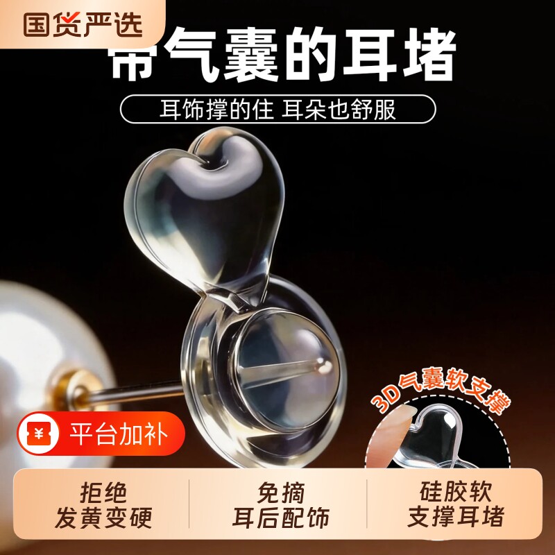 硅胶软支撑耳堵神提拉固定器超紧防掉下垂耳钉环后塞免摘耳后配饰