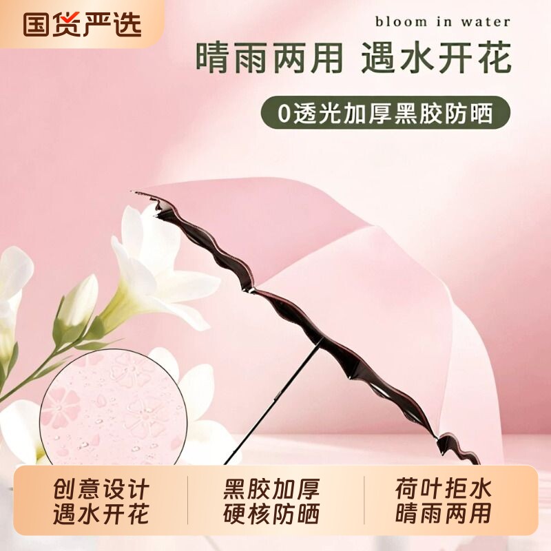 遇水开花伞晴雨两用雨伞防晒遮阳伞女折叠伞太阳伞便携加固手动