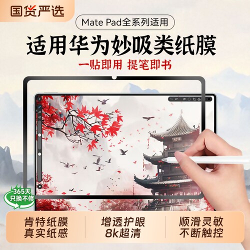 进口材质，适用华为平板膜