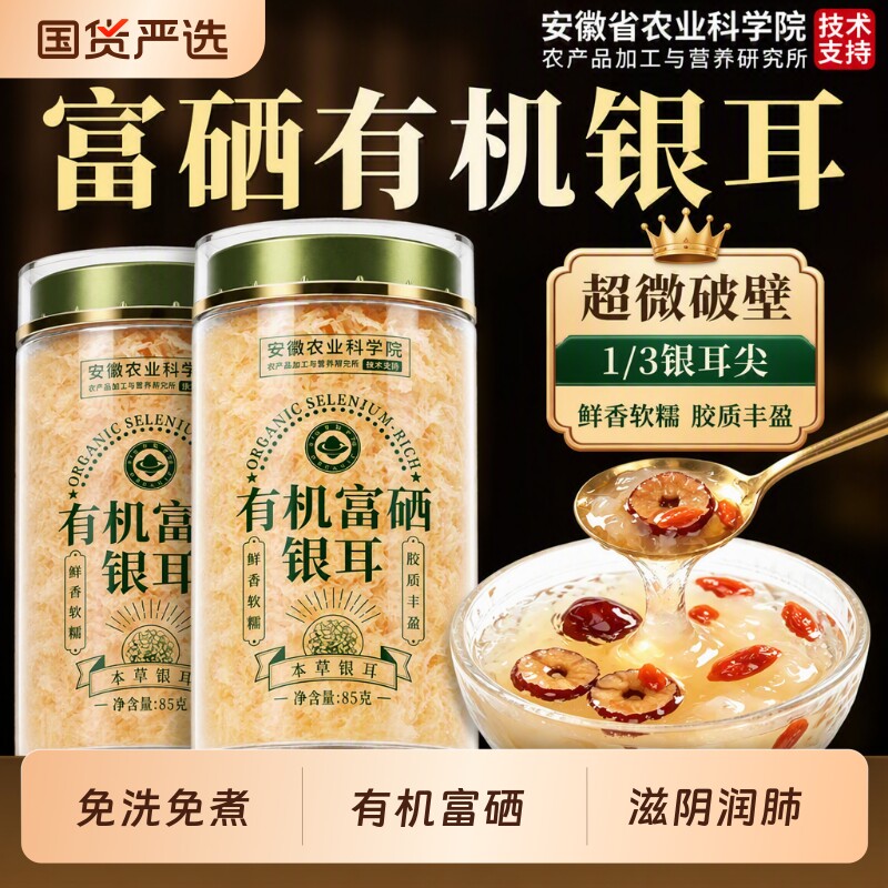 免煮富硒有机银耳旗舰店图片