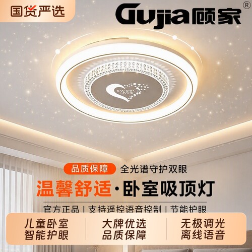 顾家儿童房卧室吸顶灯主卧灯护眼