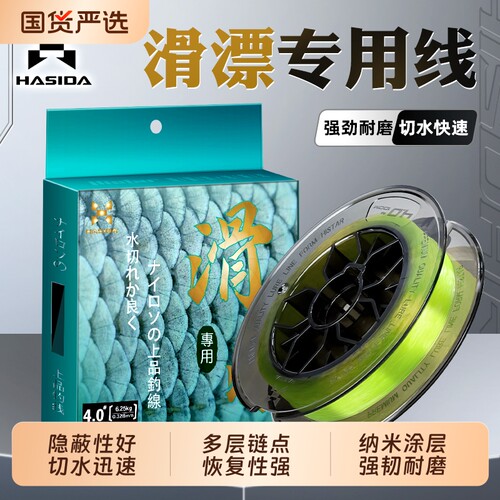 哈斯达滑漂专用线路滑线